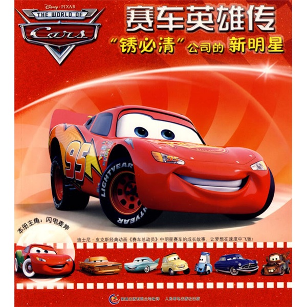 赛车英雄传:&ldquo;锈必清&rdquo;公司的新明星