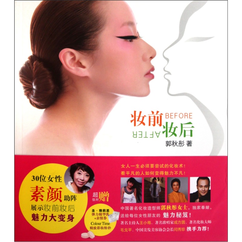 妆前妆后9787561353929