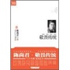 “三十年集”系列丛书：敬畏传统