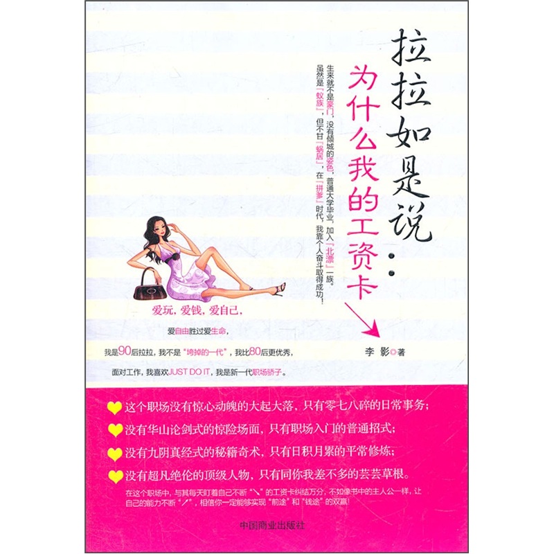 拉拉如是说：为什么我的工资卡↓