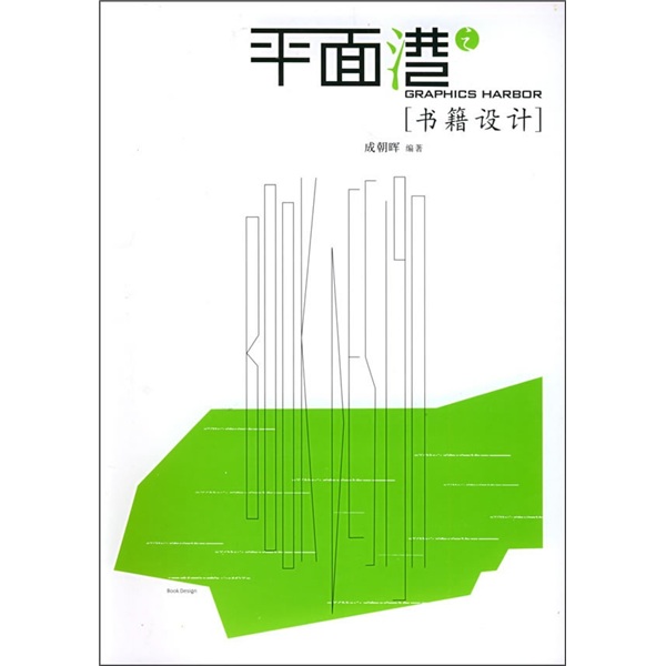 平面港：书籍设计