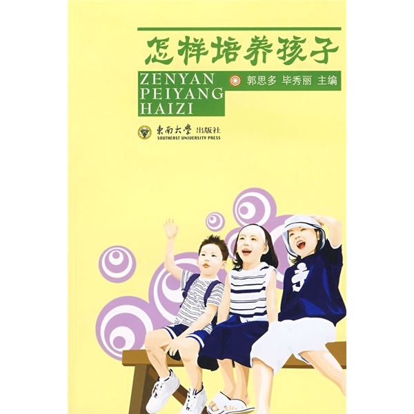 怎样培养孩子