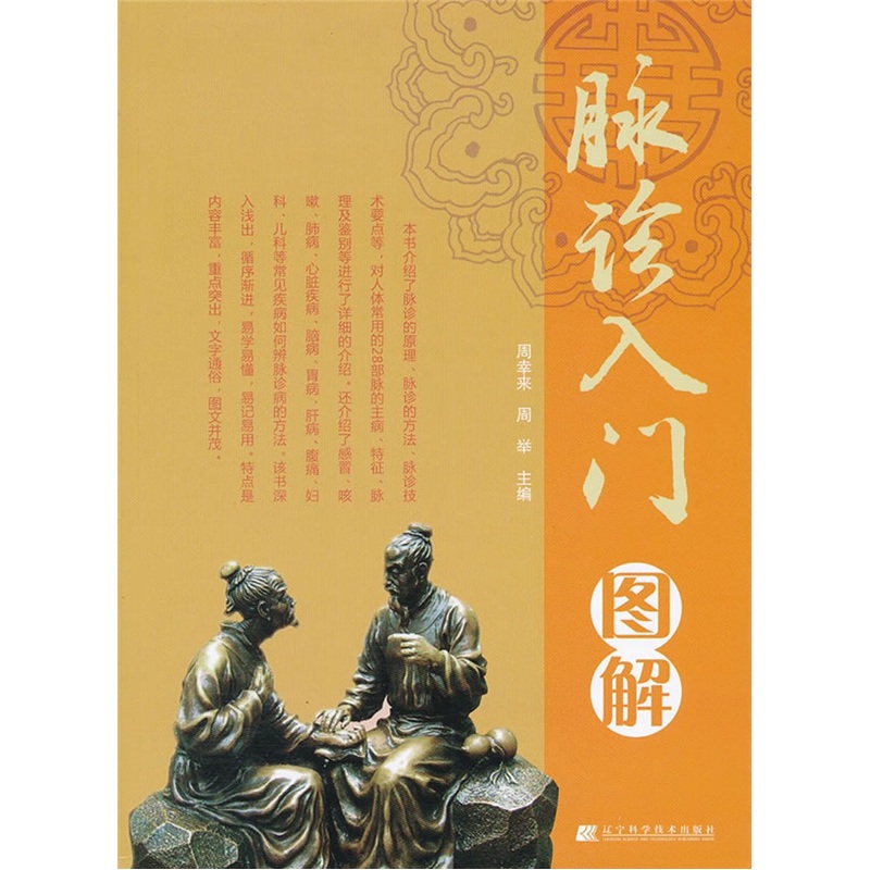 脉诊入门图解属于什么档次？