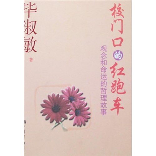 校门口的红跑车