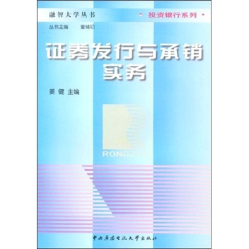 证券发行与承销实务