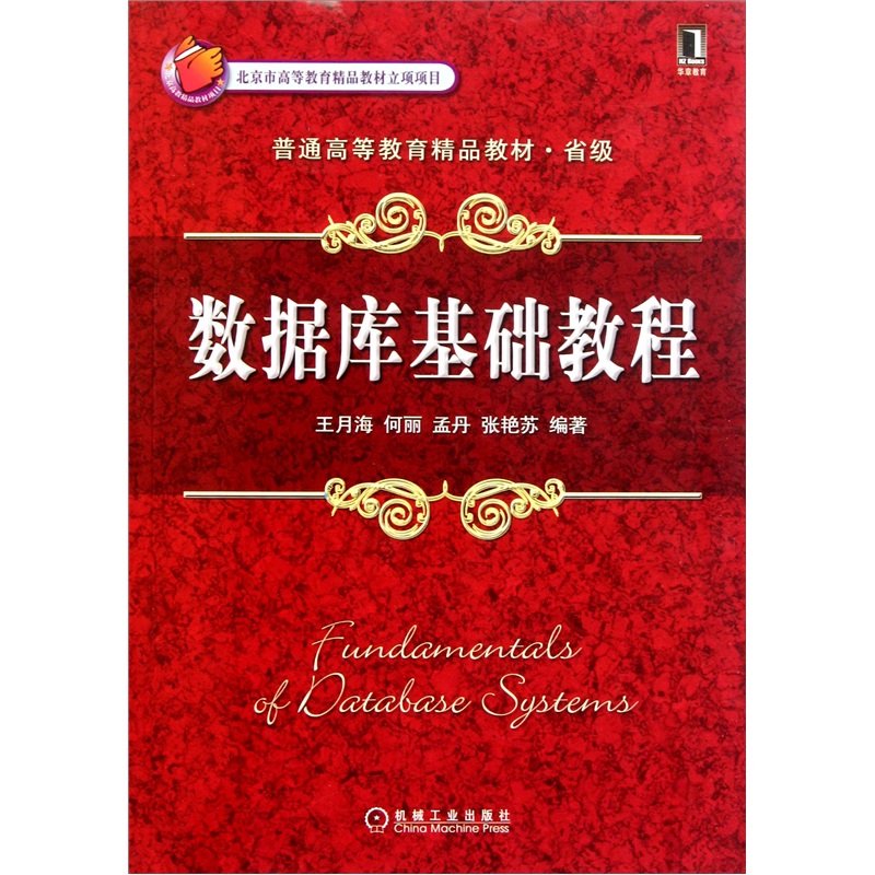 数据库基础教程