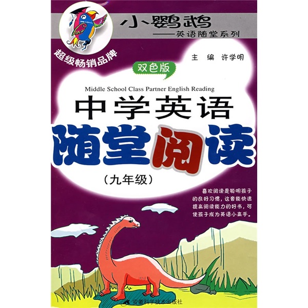 中学英语随堂阅读（9年级）（双色版）封面