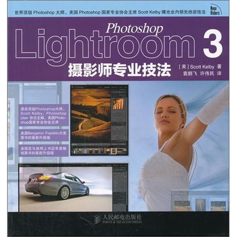 Photoshop Lightroom 3摄影师专业技法（摄影客出品）