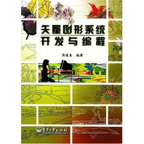 矢量图形系统开发与编程