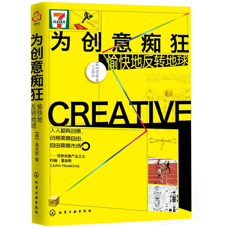 【正版】为创意痴狂:愉快地反转地球