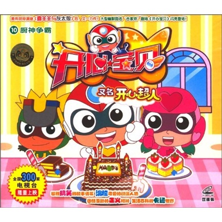 开心宝贝(10)(2vcd)