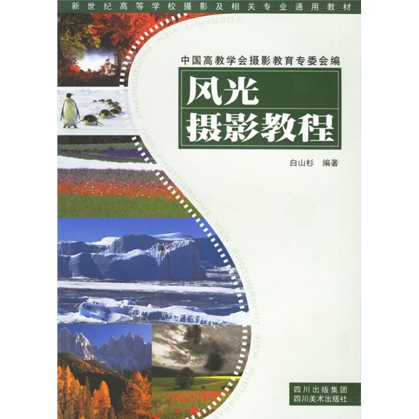 风光摄影教程