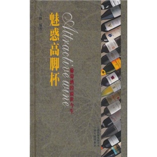 魅惑高脚杯