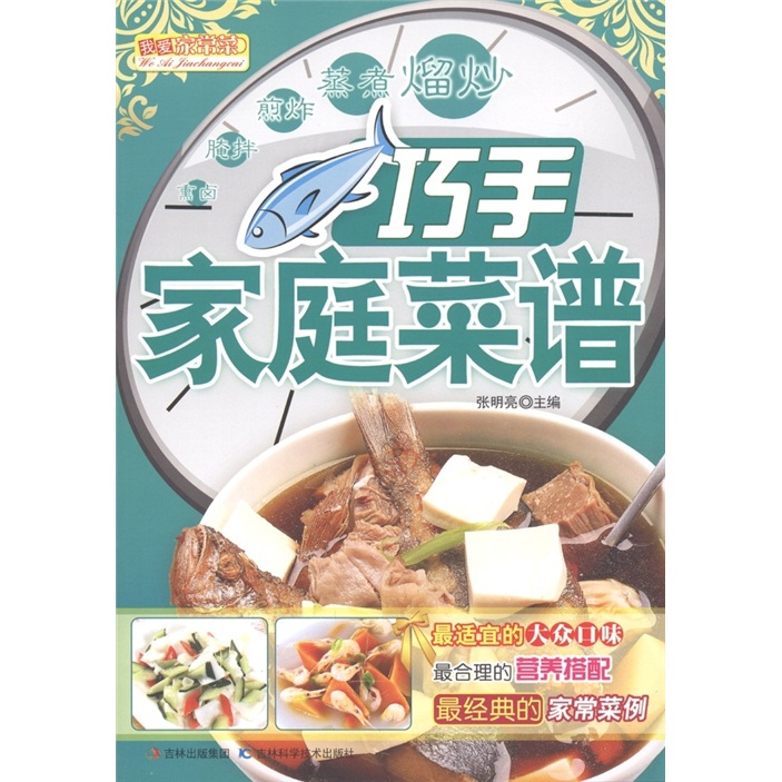 巧手家庭菜谱