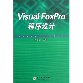 Visual FoxPro程序设计
