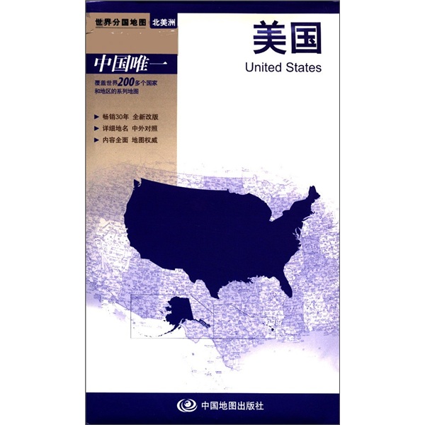 新版世界分国地图：美国（折叠版）
