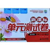 新课标单元测试卷：数学（9年级下）（通用版）封面