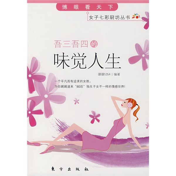 吾三吾四的味觉人生9787506029438