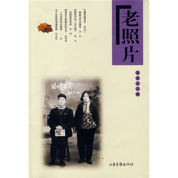 老照片（第53辑）
