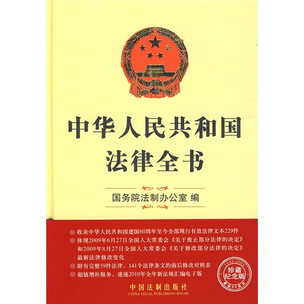 中华人民共和国法律全书9787509314494中国法制出版社