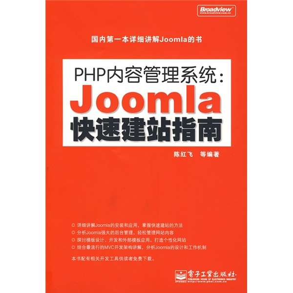 PHP内容管理系统：Joomla快速建站指南