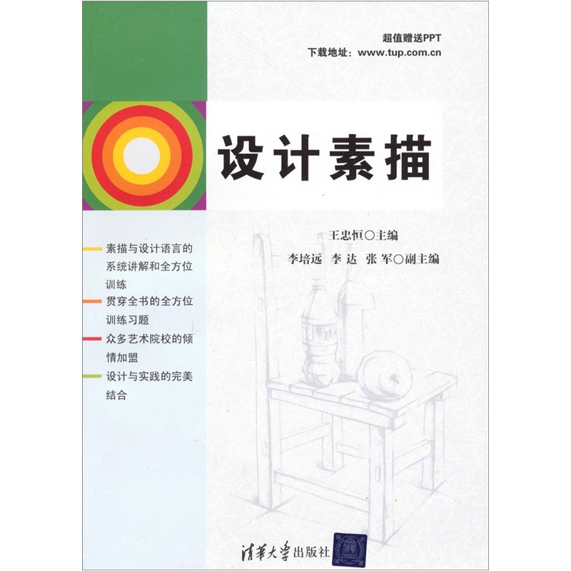 设计素描