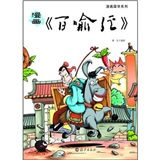 （包邮）漫画《百喻经》9787535046161