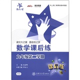 交大之星：数学课后练（9年级第2学期）封面