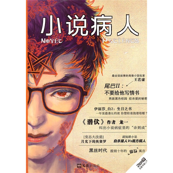 小说病人