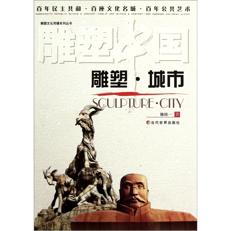 雕塑·城市(四色） 9787509004777