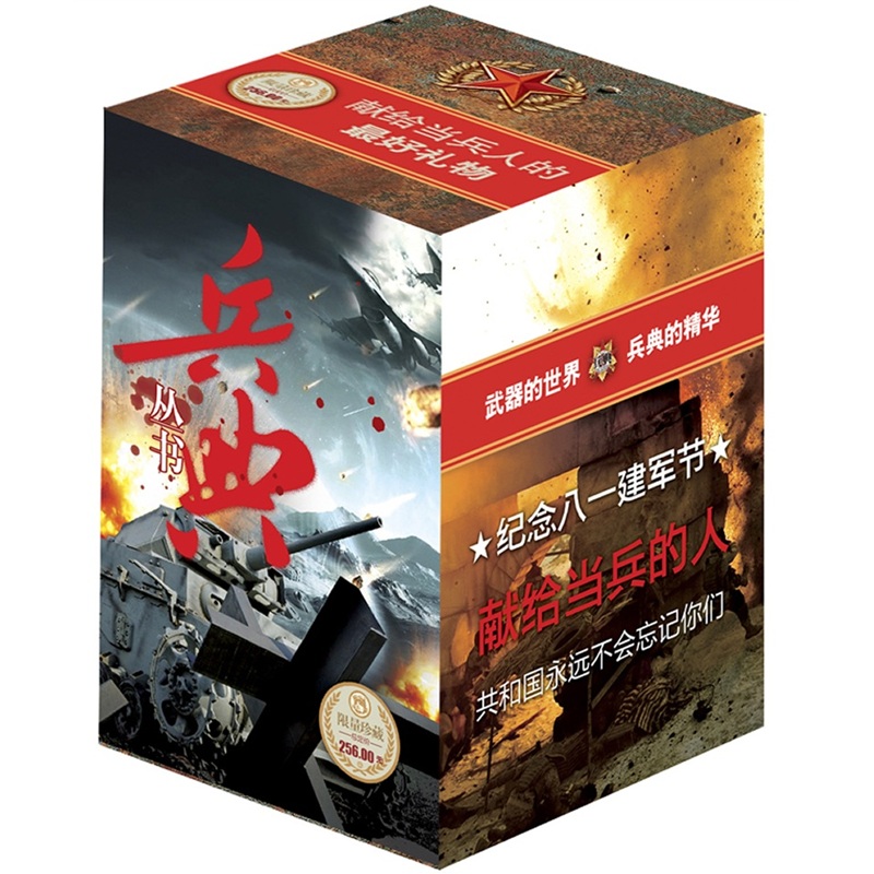 正版现货 兵典丛书 全8册9787807535980哈尔滨