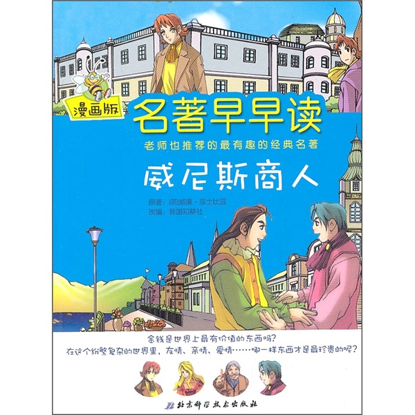 威尼斯商人（漫画版）