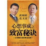 正版现货 心想事成之致富秘诀9787801797070中国致公