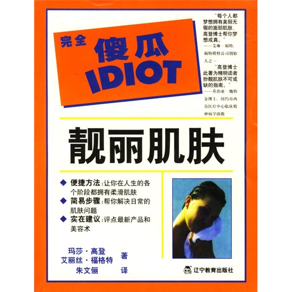 靓丽肌肤