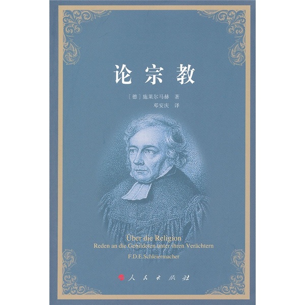 论宗教