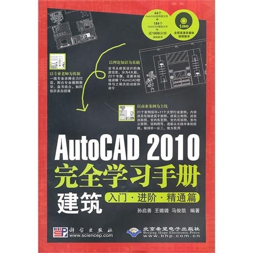 AutoCAD 2010完全学习手册:建