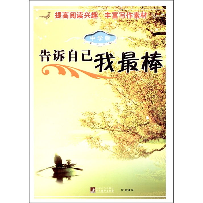 告诉自己我最棒（中学版）