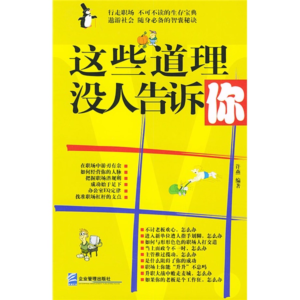 这些道理没人告诉你