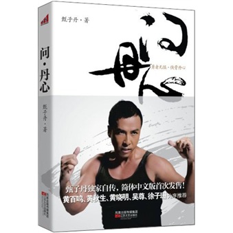正版现货 问.丹心9787539946115江苏文艺