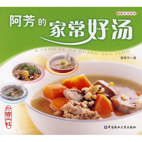 阿芳的家常好汤