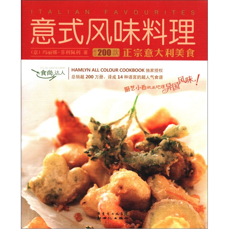 食尚达人：意式风味料理