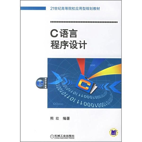 C语言程序设计