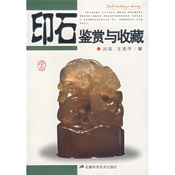 印石鉴赏与收藏