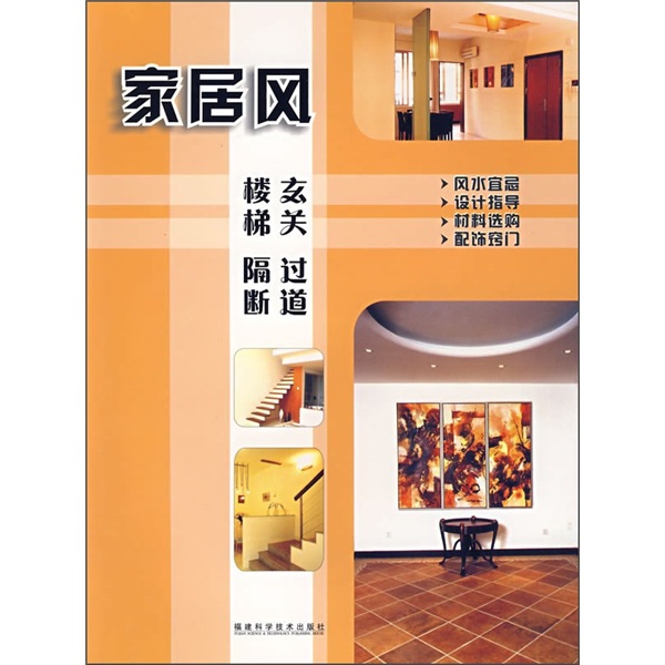 家居风:玄关·过道·楼梯·隔断