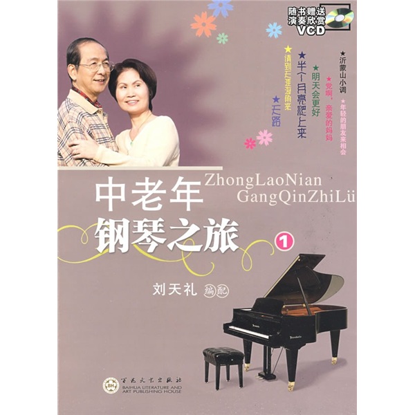 中老年钢琴之旅1