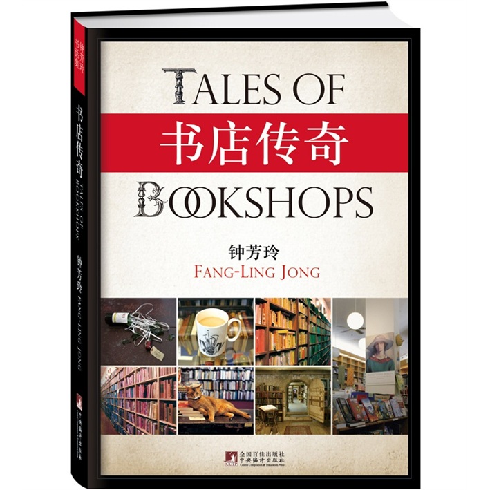 书店传奇