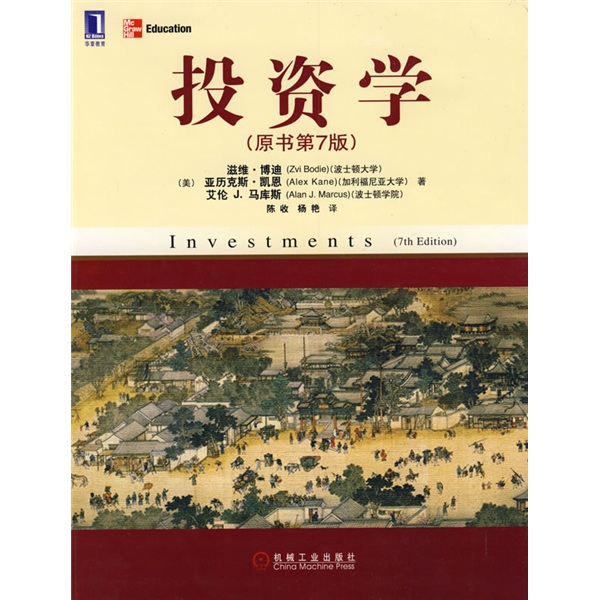 投资学（原书第7版）