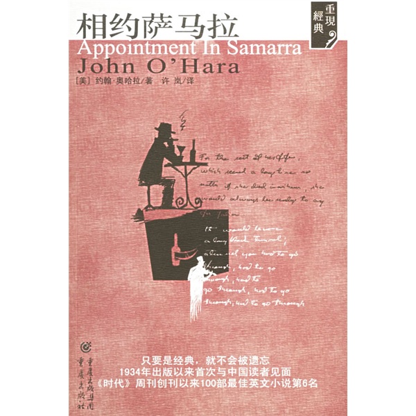 相约萨马拉:重现经典系列