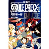 航海王：BLUE伟大内幕集锦