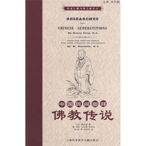 中国民间崇拜：佛教传说